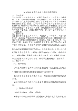 四年级科学计划进度