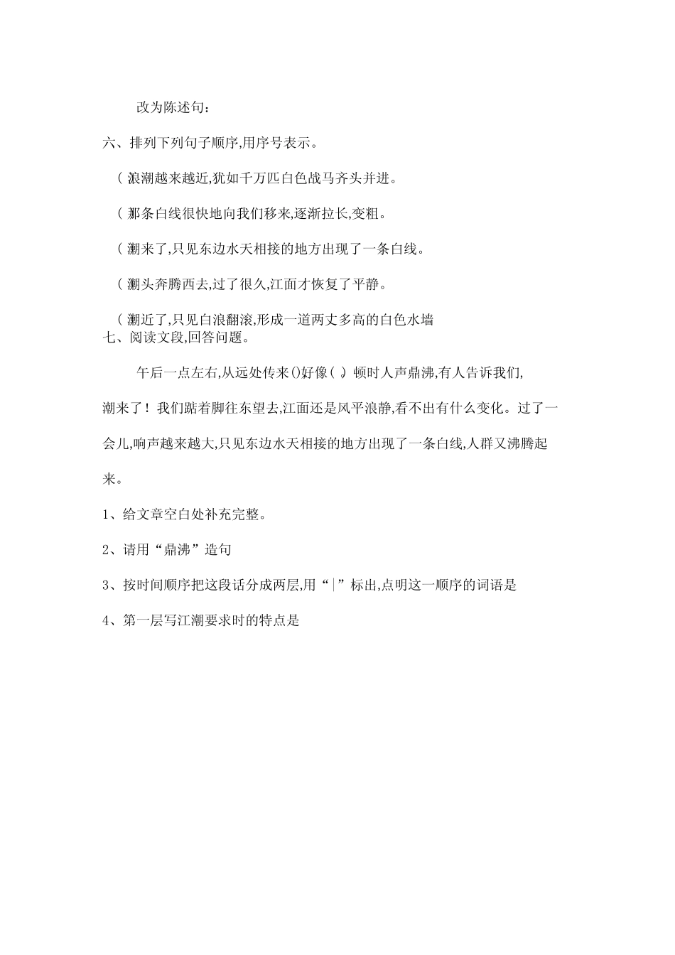 【精品】第一课 观潮 四年级上册语文一课一练(含答案) _第2页