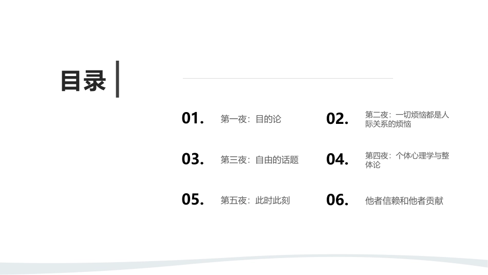 《被讨厌的勇气》解读课件_第2页