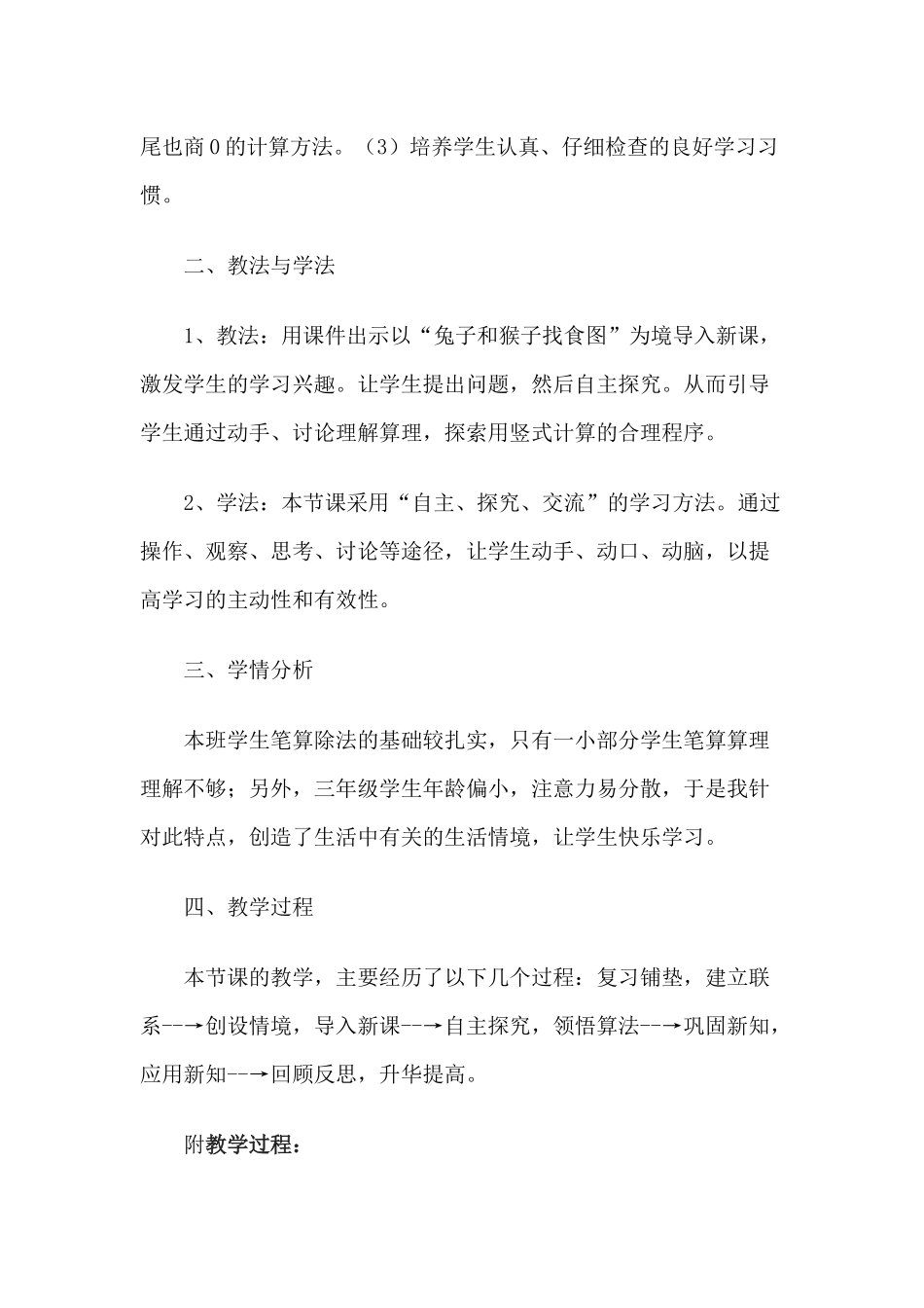 人教2011版小学数学三年级《商中间有0的除法》教学设计_第2页