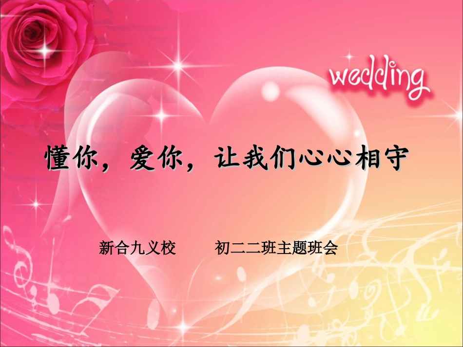 懂你-爱你-让我们心心相守_第1页