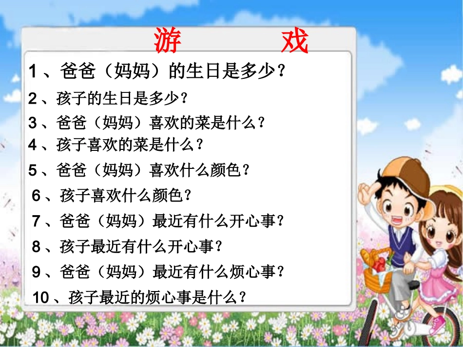 懂你-爱你-让我们心心相守_第3页