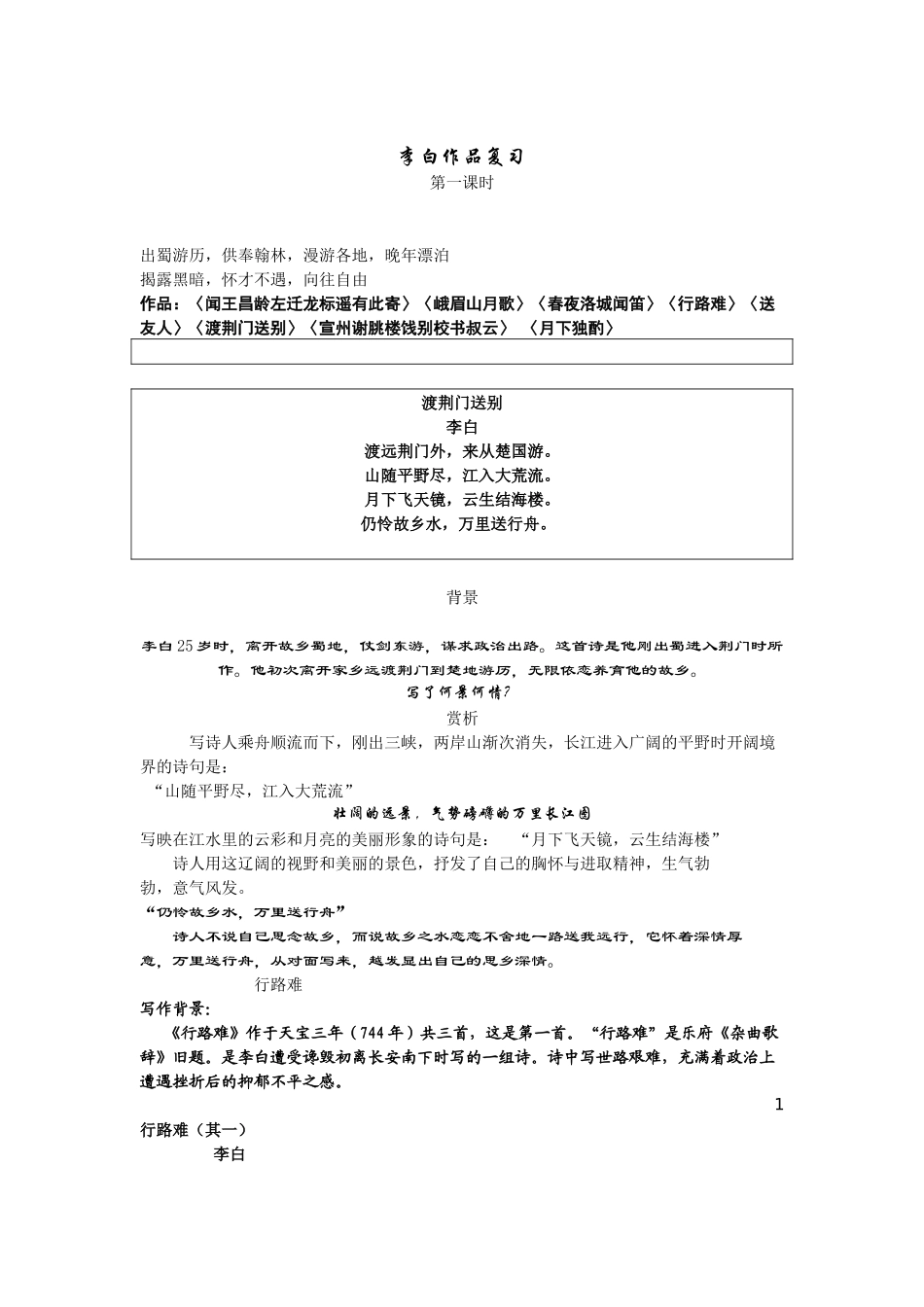 李白作品复习_第1页