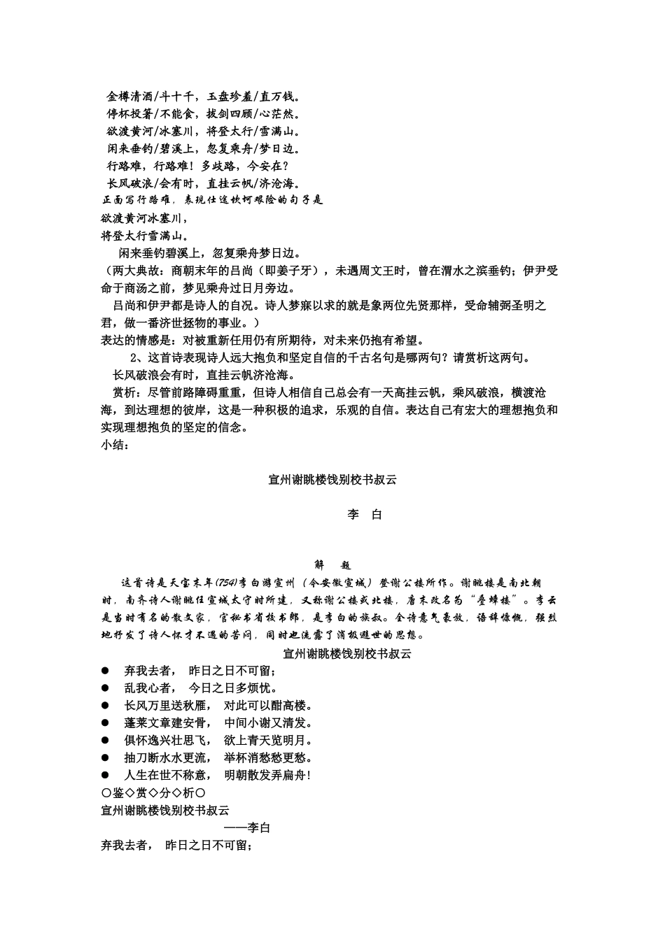 李白作品复习_第2页