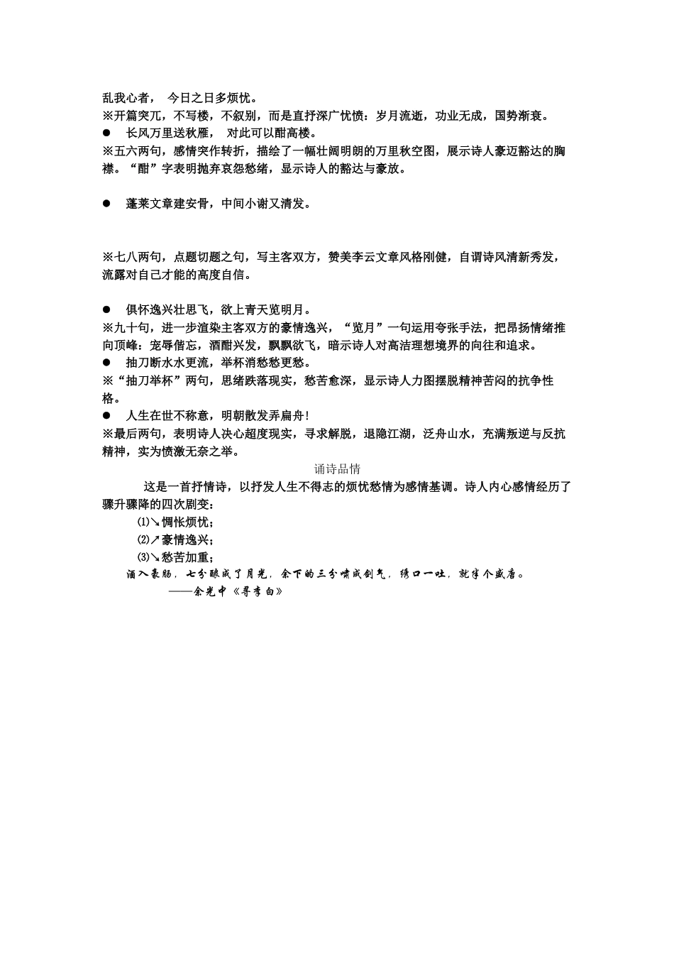 李白作品复习_第3页