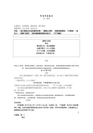 李白作品复习