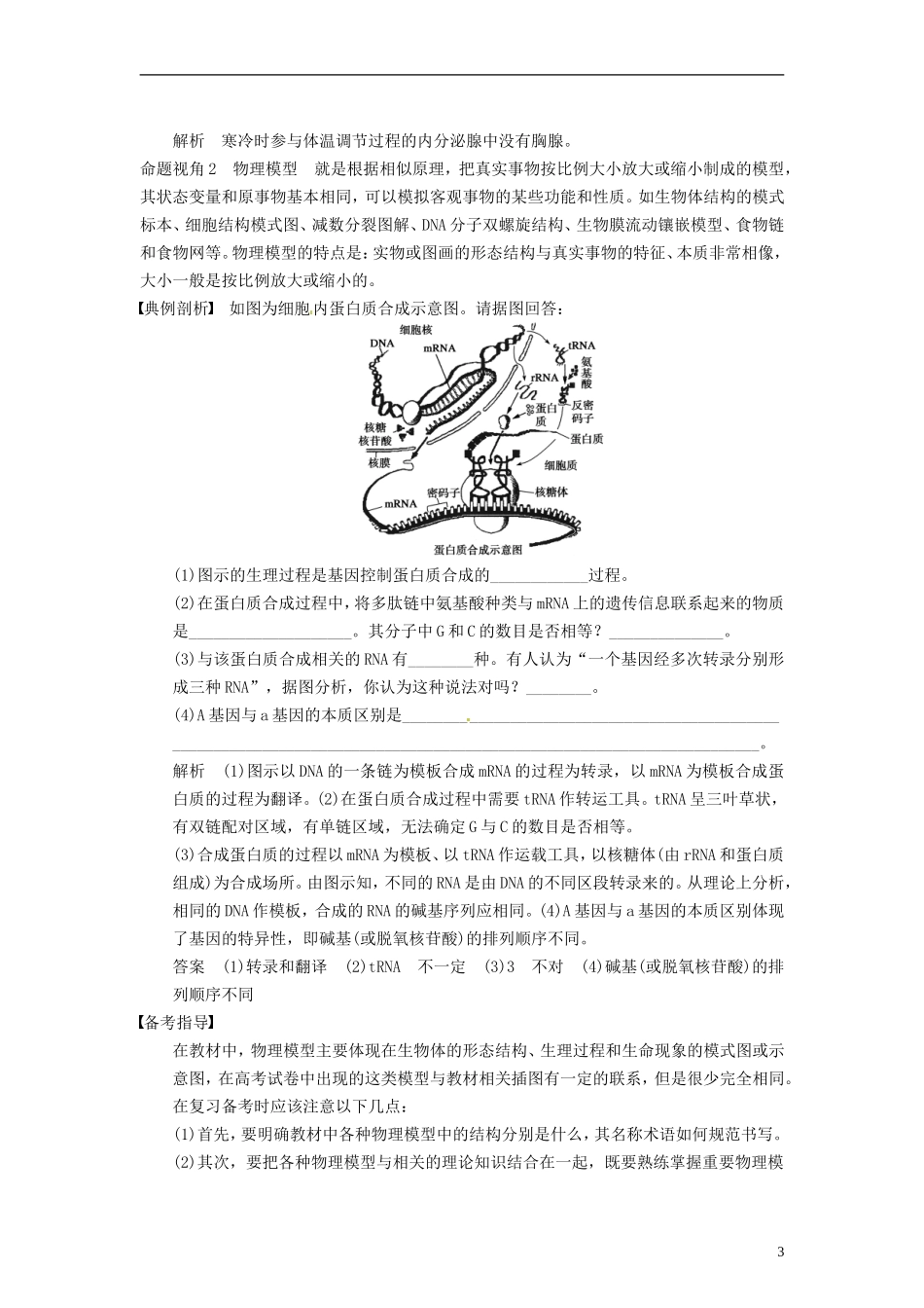 【步步高】2014届高考生物一轮(回扣基础+核心突破+命题探究)12.3抽象问题具体化的思想教学案-新人教版_第3页