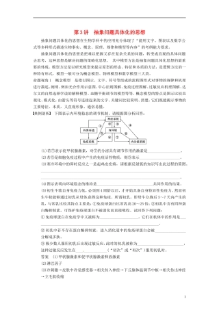 【步步高】2014届高考生物一轮(回扣基础+核心突破+命题探究)12.3抽象问题具体化的思想教学案-新人教版