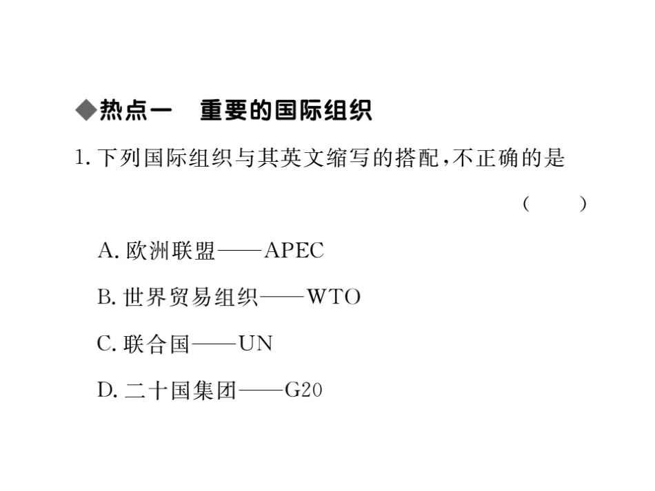 含2016年中考题第五章-世界的发展差异热点训练题及答案_第2页