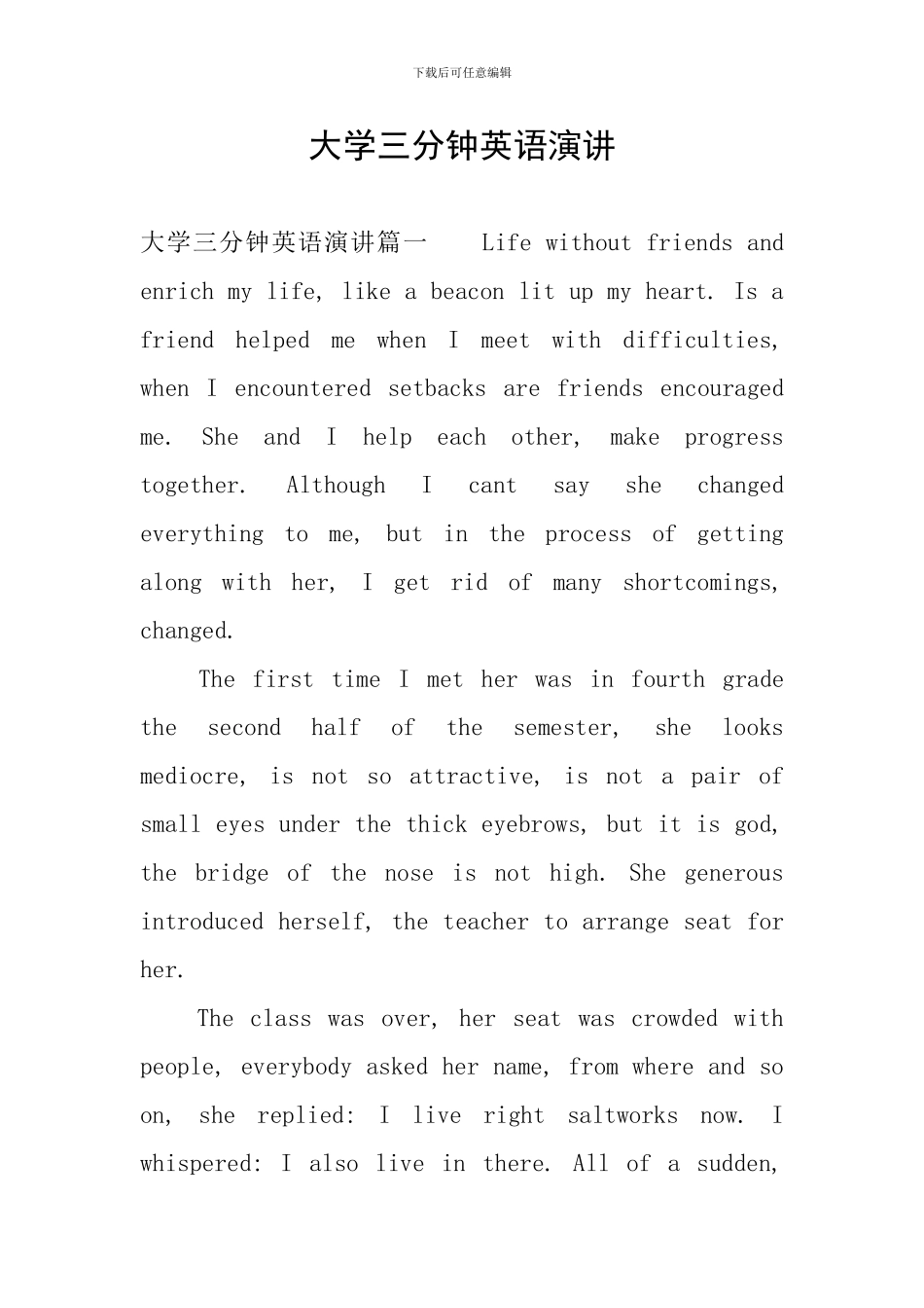 大学三分钟英语演讲_第1页