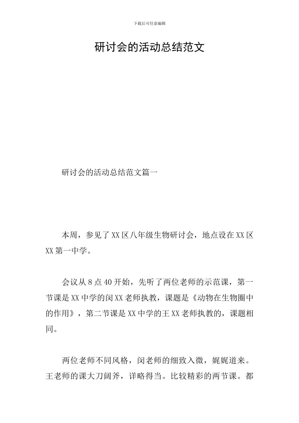 研讨会的活动总结范文_第1页