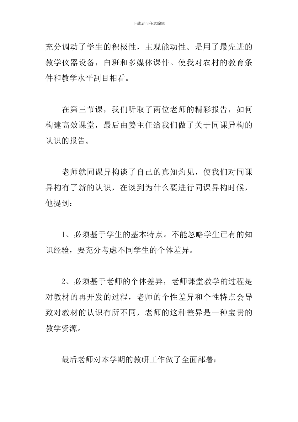 研讨会的活动总结范文_第2页