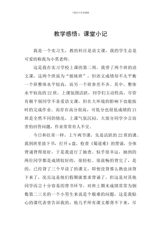 教学感悟：课堂小记