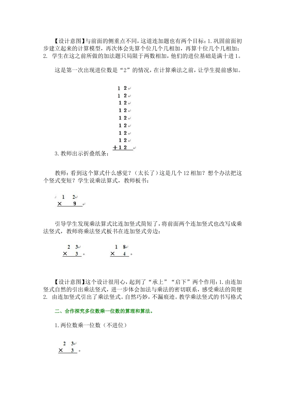 《多位数乘一位数》教学设计_第2页