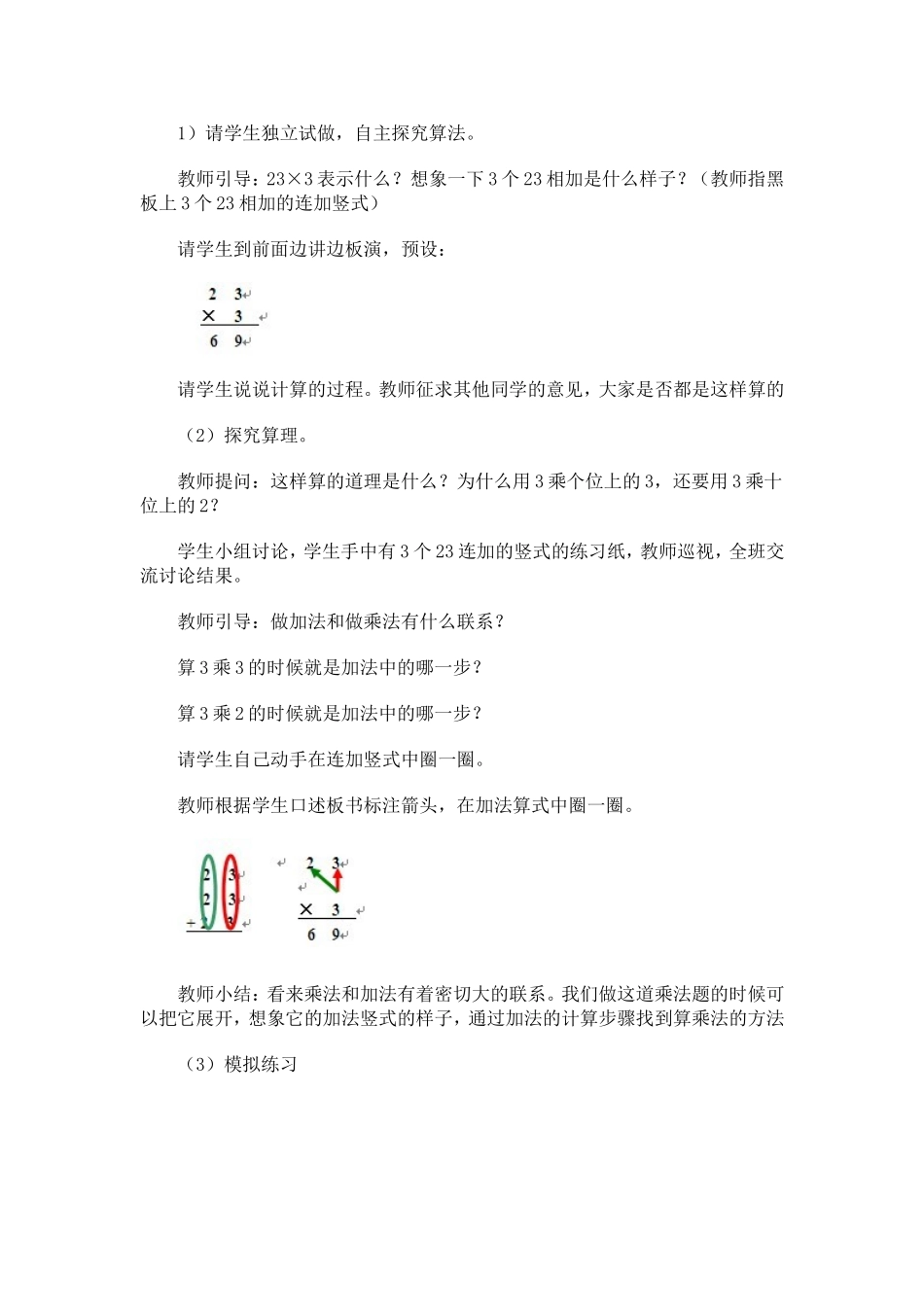 《多位数乘一位数》教学设计_第3页