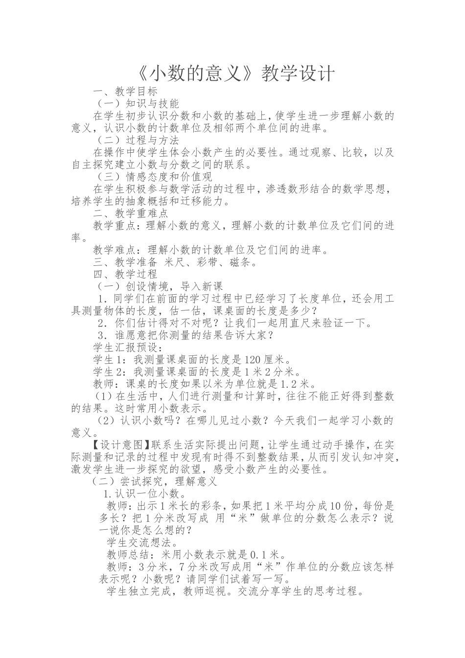 小学数学2011版本小学四年级小数的意义与性质_第1页