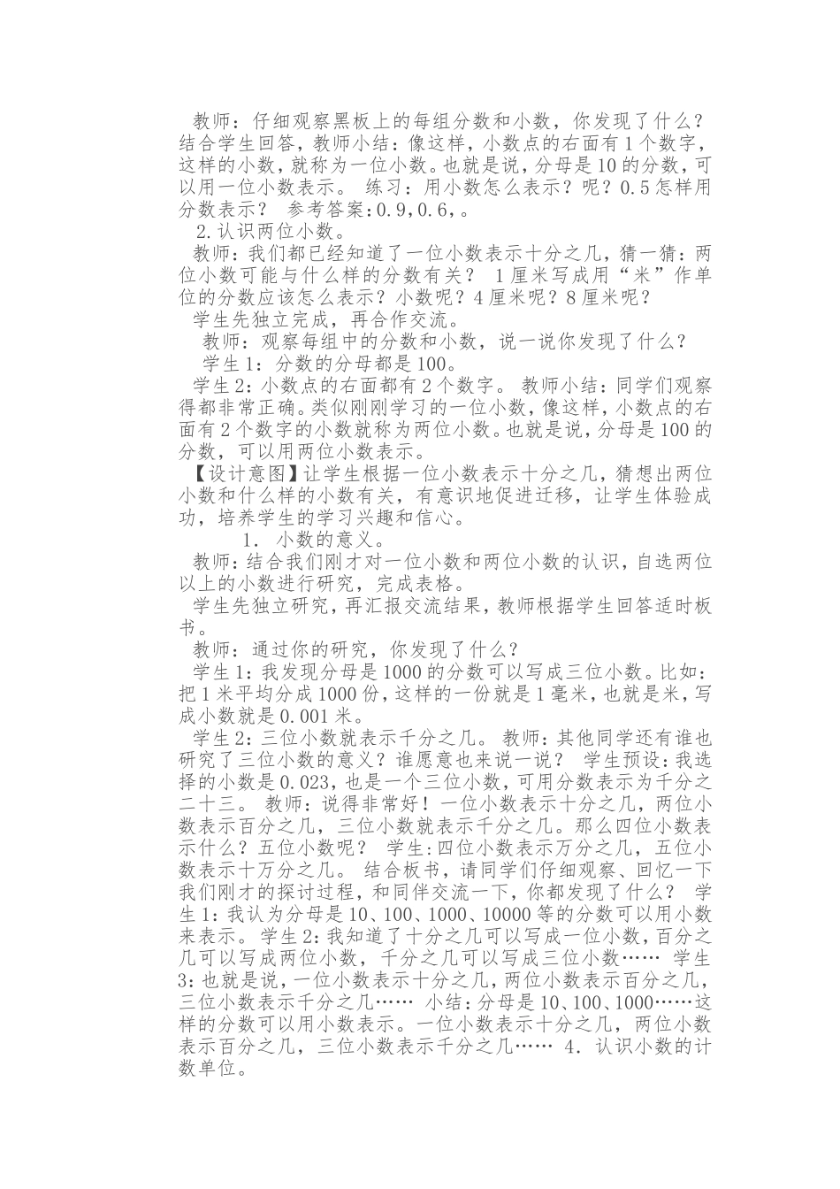 小学数学2011版本小学四年级小数的意义与性质_第2页