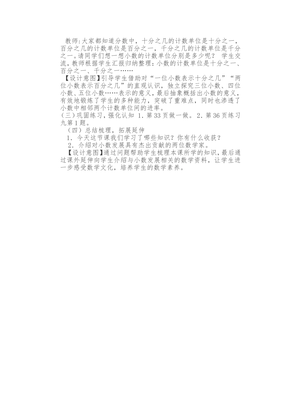 小学数学2011版本小学四年级小数的意义与性质_第3页