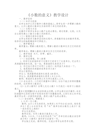 小学数学2011版本小学四年级小数的意义与性质