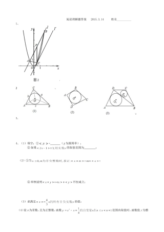 阅读理解题答案2015.3.14