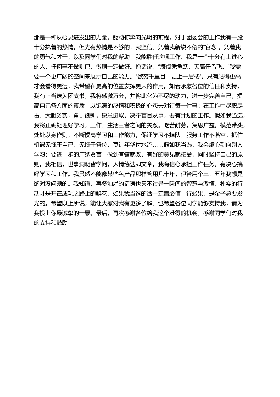 团支书的竞选稿_第2页