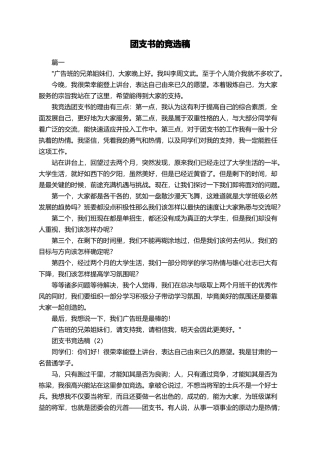 团支书的竞选稿