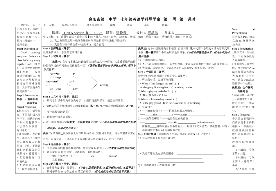 七年级下-U5-SB(1-2c)听说课导学案_第1页