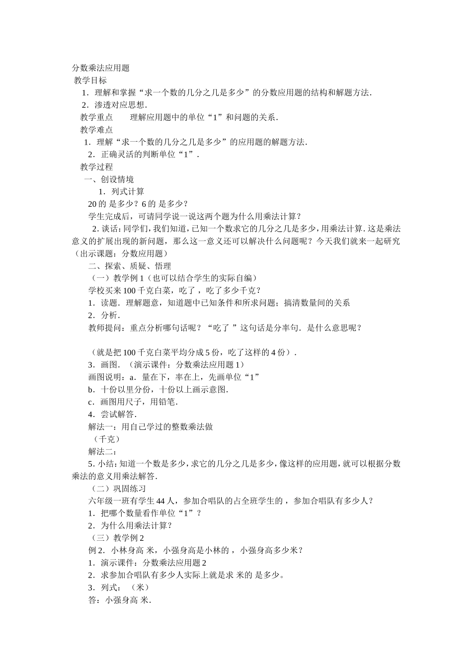 分数乘法应用题_第1页