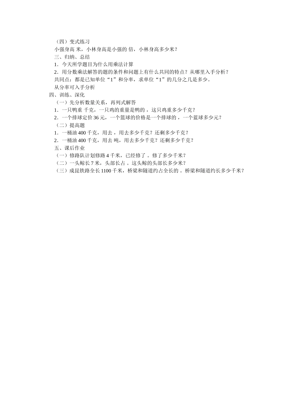 分数乘法应用题_第2页