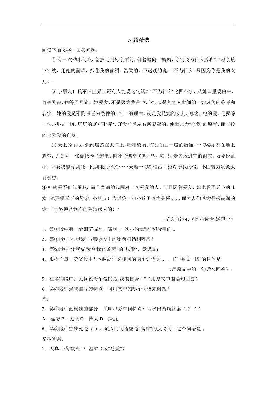 《羚羊木雕》习题精选_第1页