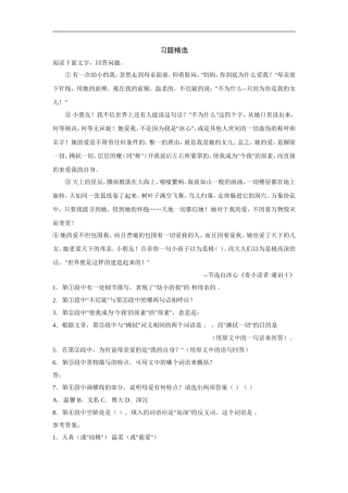 《羚羊木雕》习题精选