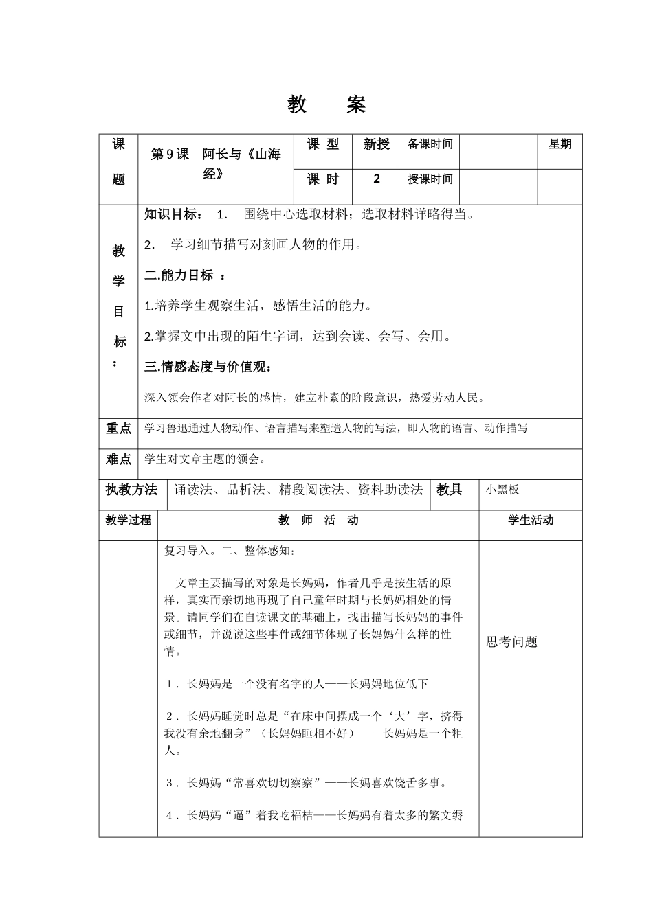 (部编)初中语文人教2011课标版七年级下册阿长与《山海经》-(20)_第1页
