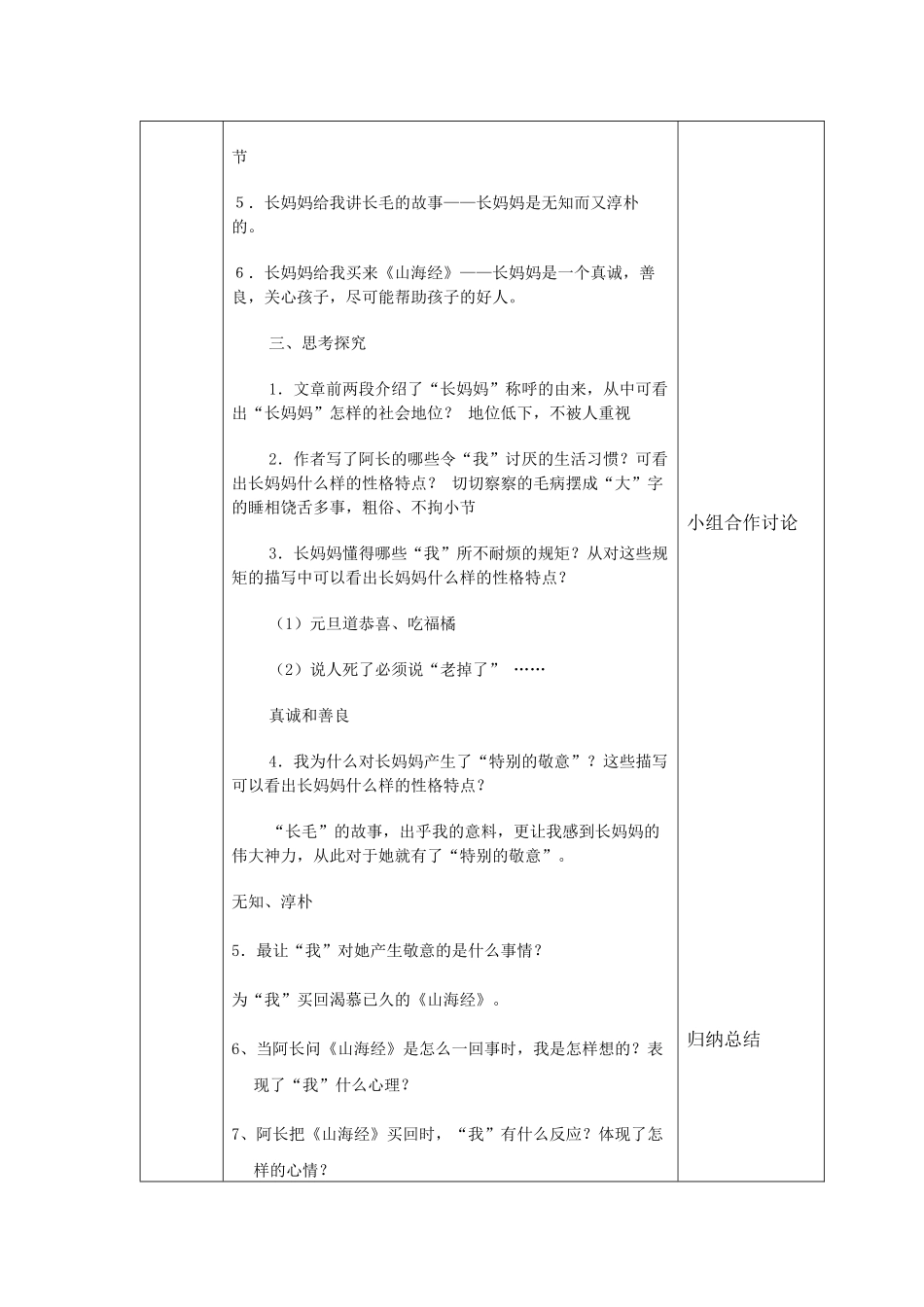 (部编)初中语文人教2011课标版七年级下册阿长与《山海经》-(20)_第2页