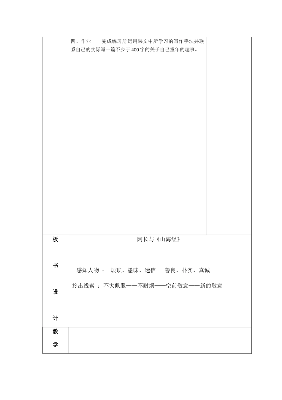(部编)初中语文人教2011课标版七年级下册阿长与《山海经》-(20)_第3页