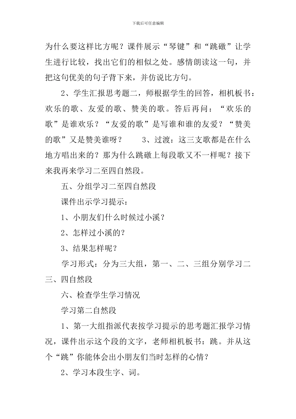 湘教版小学一年级下册语文《跳礅上的歌》教案_第3页
