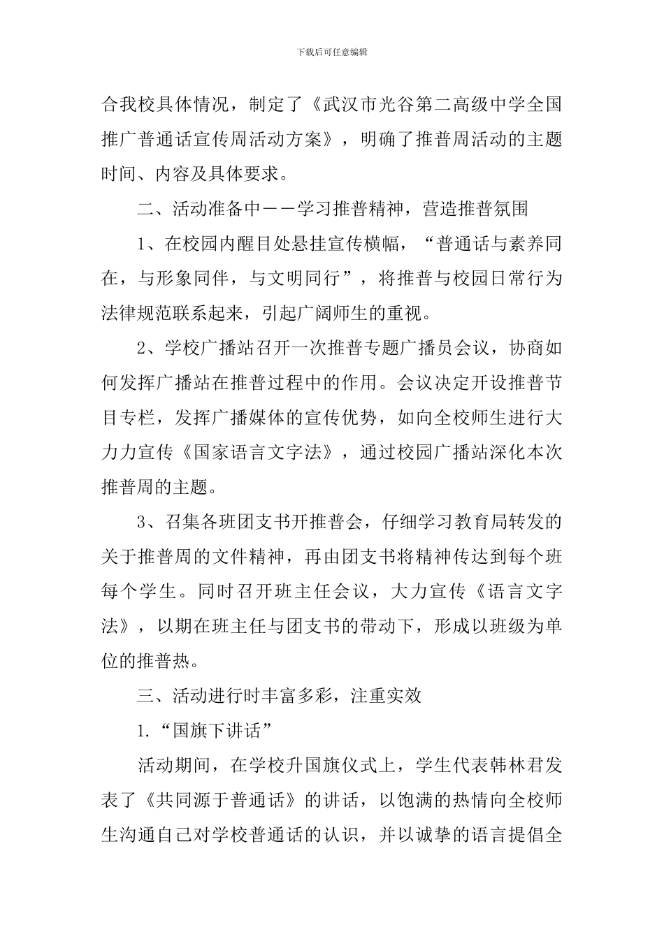 学校举行推普活动的总结_第2页