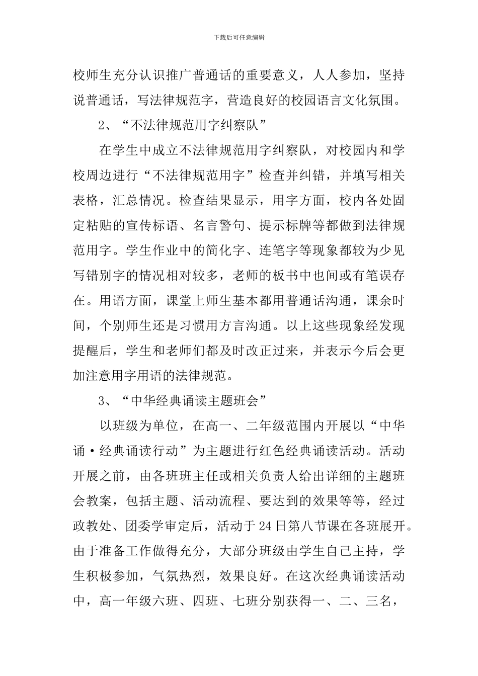 学校举行推普活动的总结_第3页