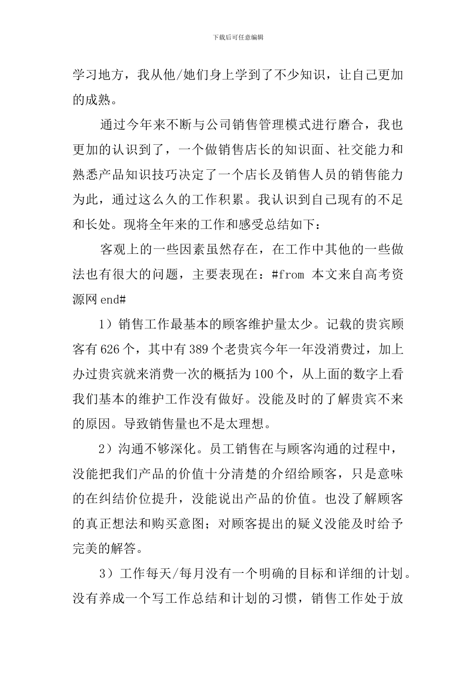 店长月工作总结_第2页