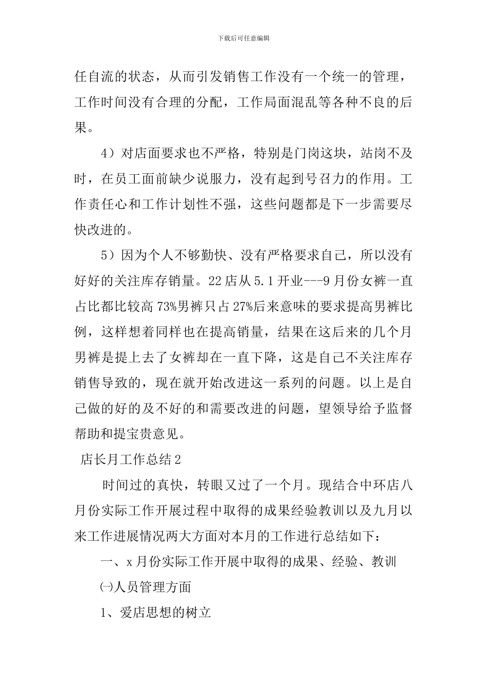店长月工作总结_第3页