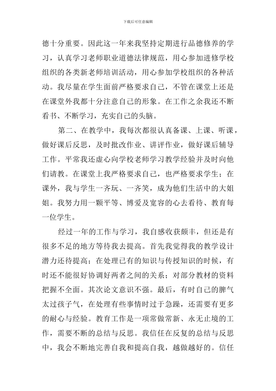 优秀教师简短自我评价范文_第2页
