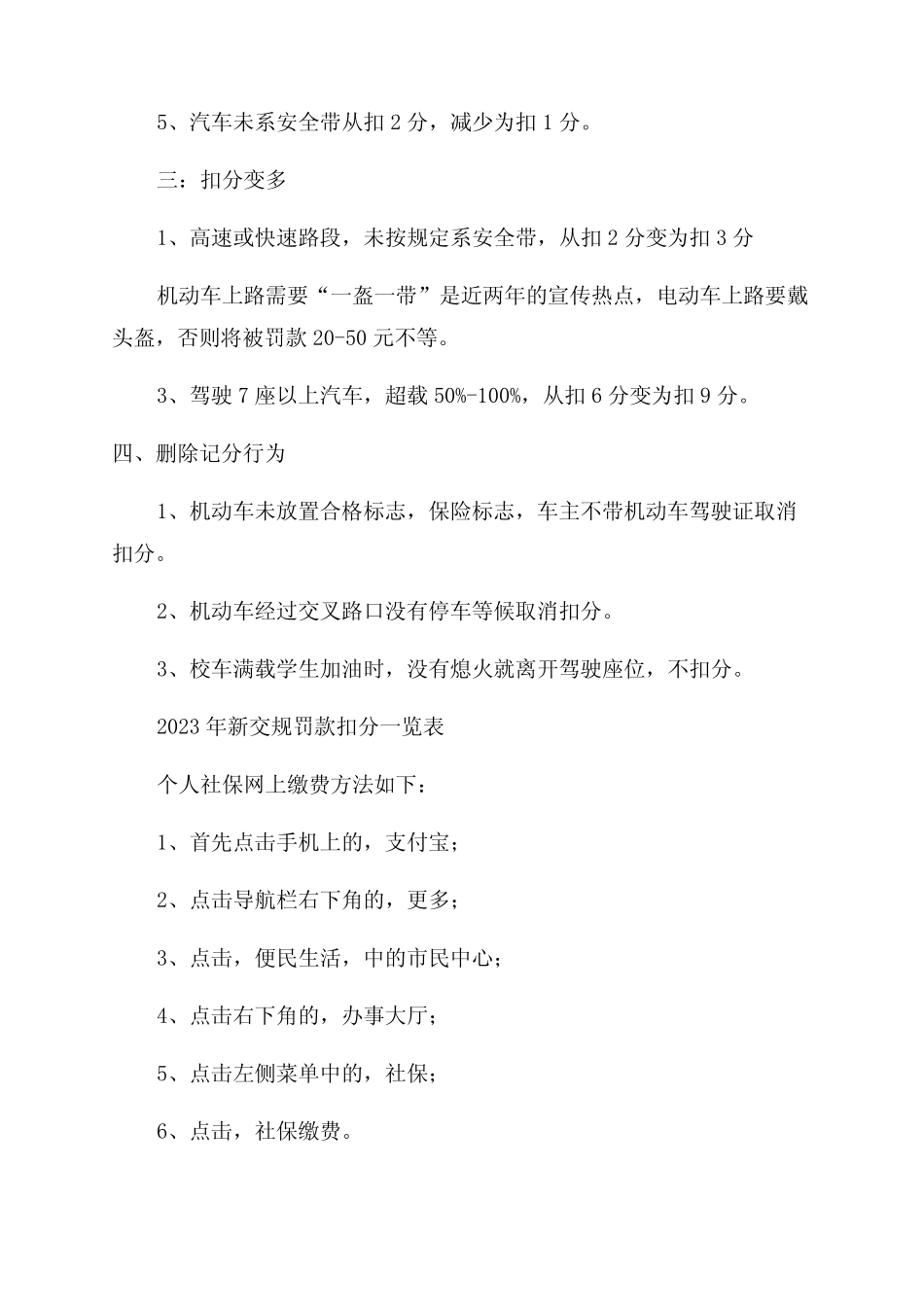 2023交通违章扣分罚款一览表及交通扣分罚款标准一览表2023 _第2页