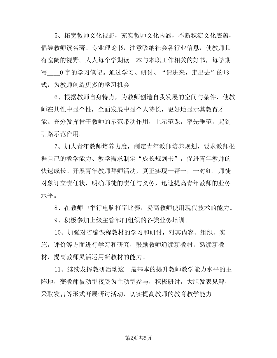 2024年春季幼儿园教师培训计划范文(二篇) _第2页