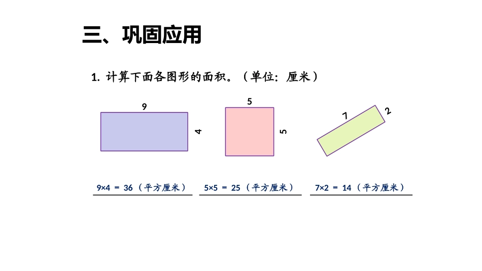 人教2011版小学数学三年级课后作业-(3)_第2页