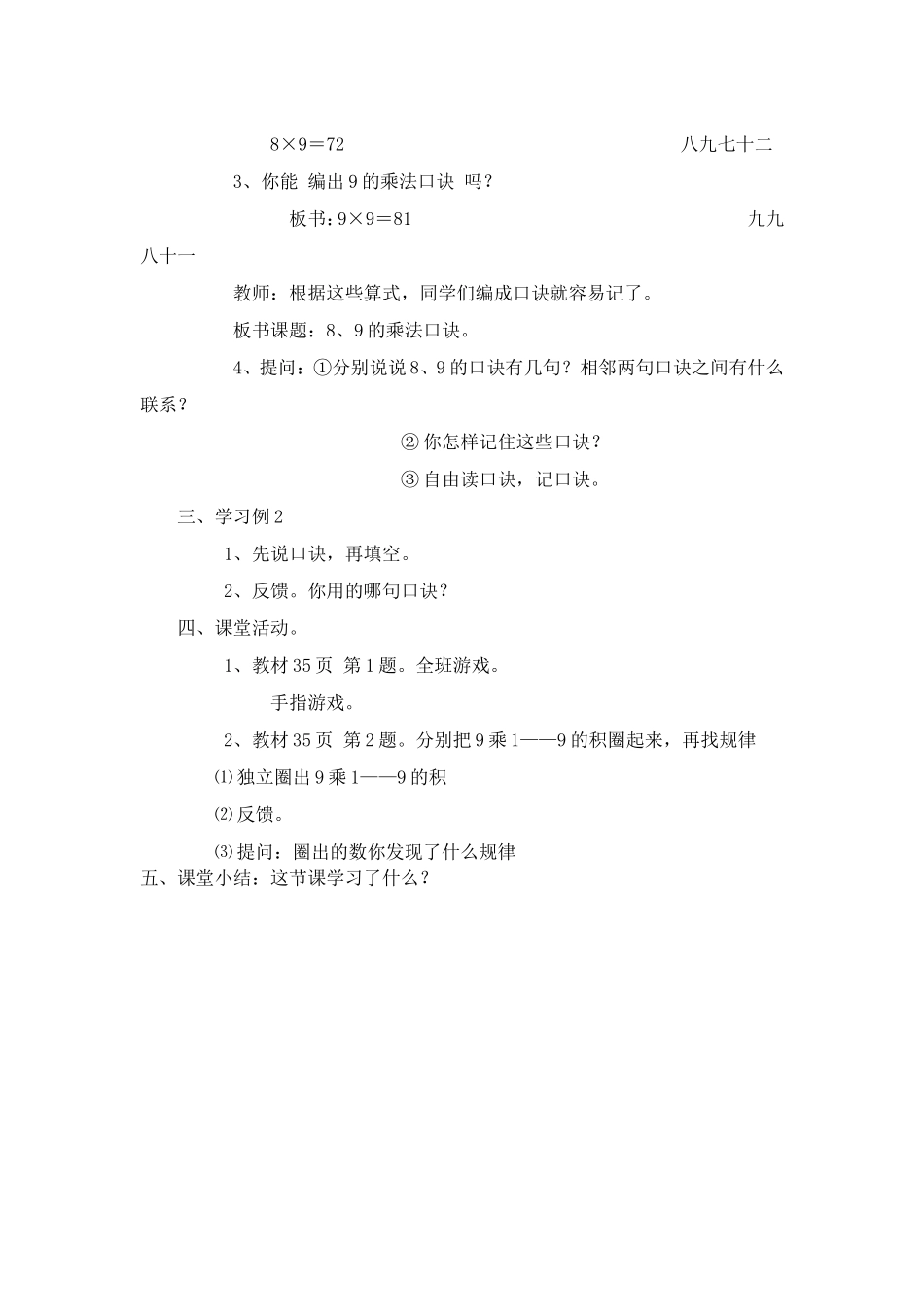 8、9的乘法口诀_第2页