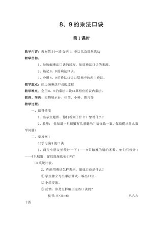 8、9的乘法口诀