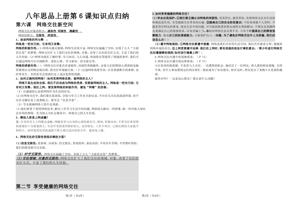 6课知识点归纳2_第1页