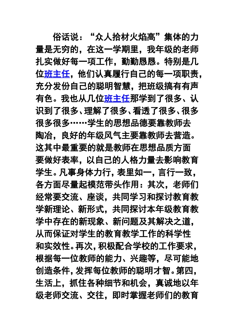 2011年高三数学教师年度工作总结_第2页