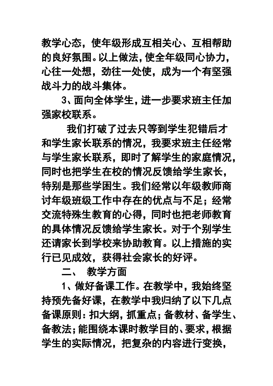 2011年高三数学教师年度工作总结_第3页