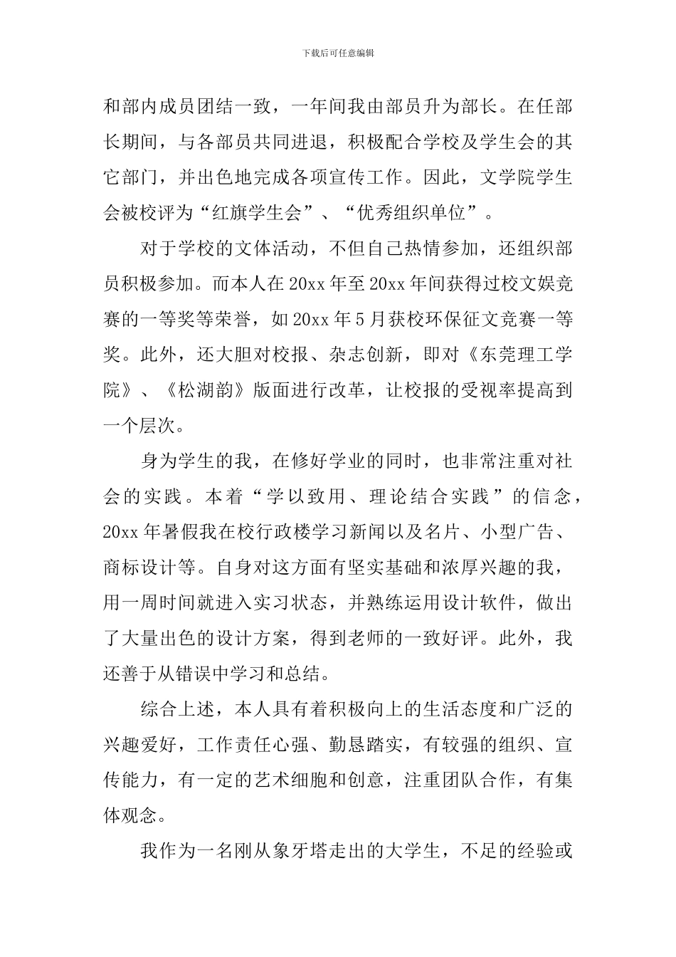 自荐信800字模板大学生10篇_第2页