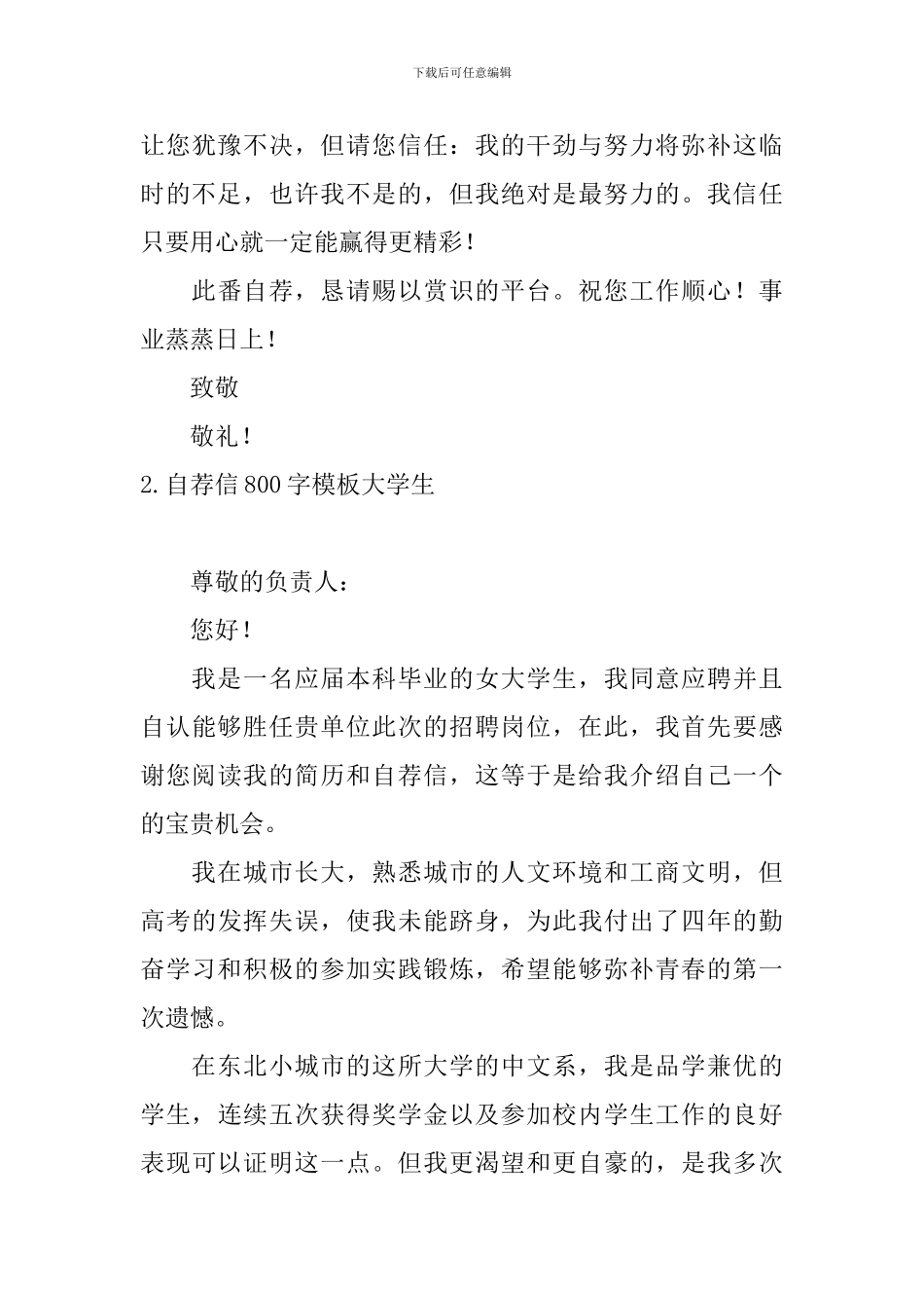 自荐信800字模板大学生10篇_第3页